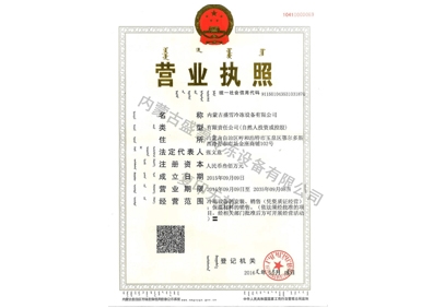 營(yíng)業(yè)執(zhí)照