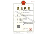 營(yíng)業(yè)執(zhí)照